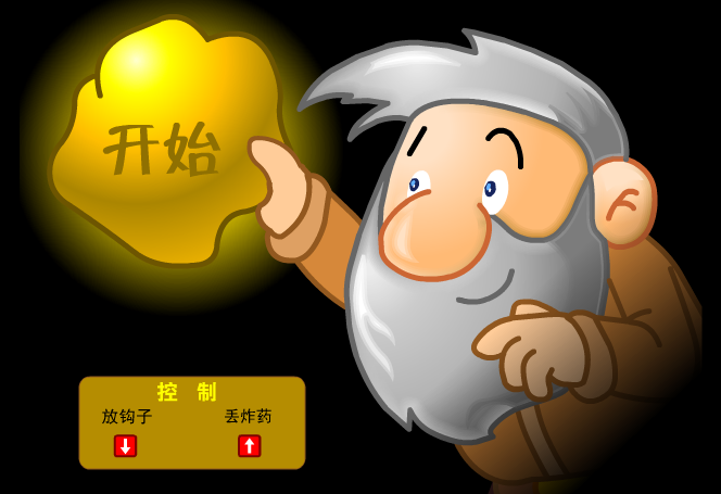 黄金矿工中文版游戏截图4