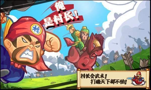 小小村长破解版