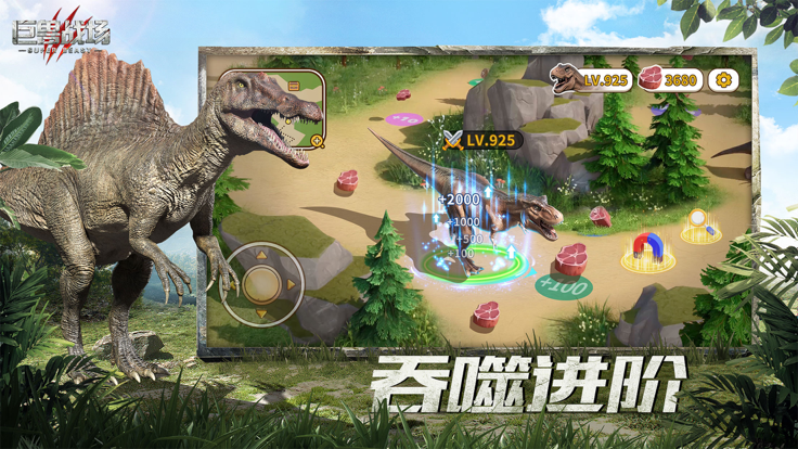 恐龙战场游戏截图2