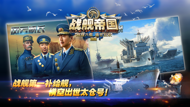 战舰帝国-新春庆典游戏截图2