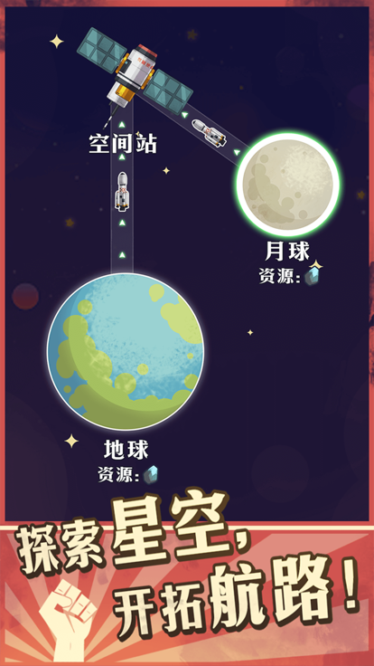 星空火箭游戏截图4