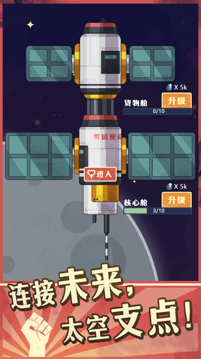 星空火箭游戏截图1