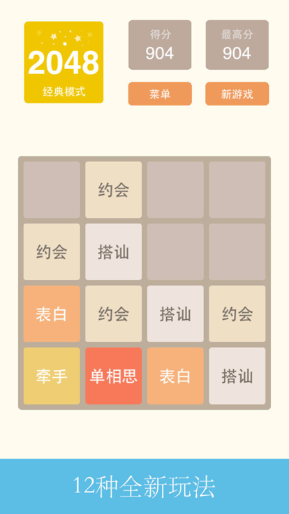 2048中文版游戏截图2