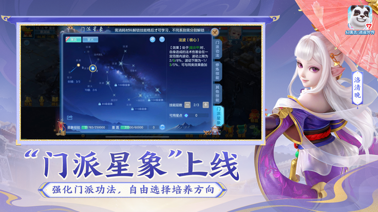 幻唐志：逍遥外传游戏截图4