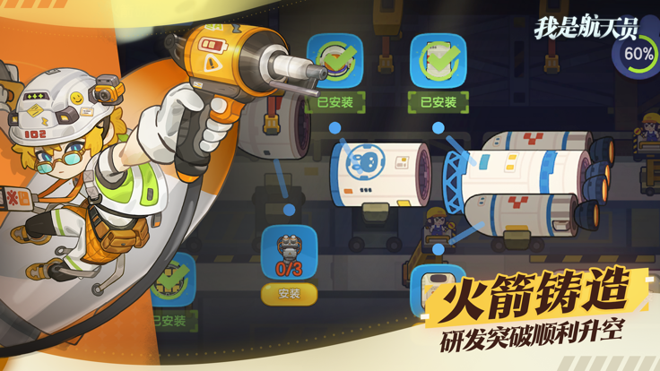 我是航天员游戏截图3