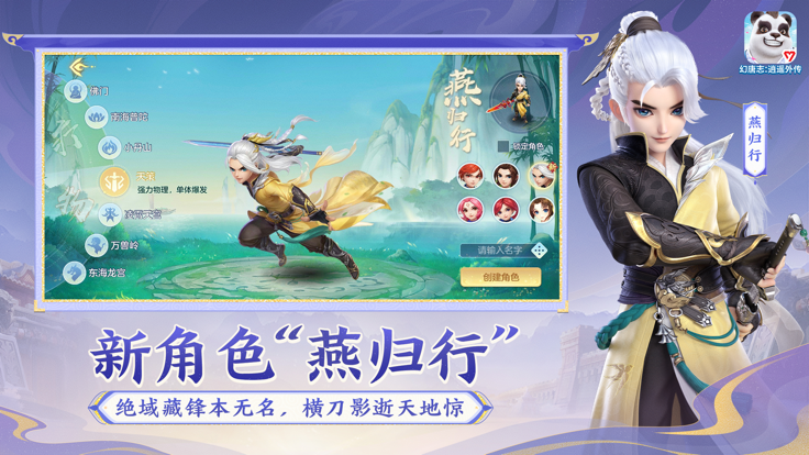 幻唐志：逍遥外传游戏截图2