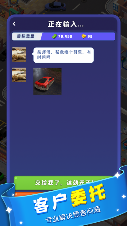 柴师傅修车铺游戏截图3