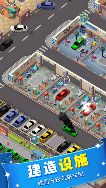 柴师傅修车铺游戏截图2