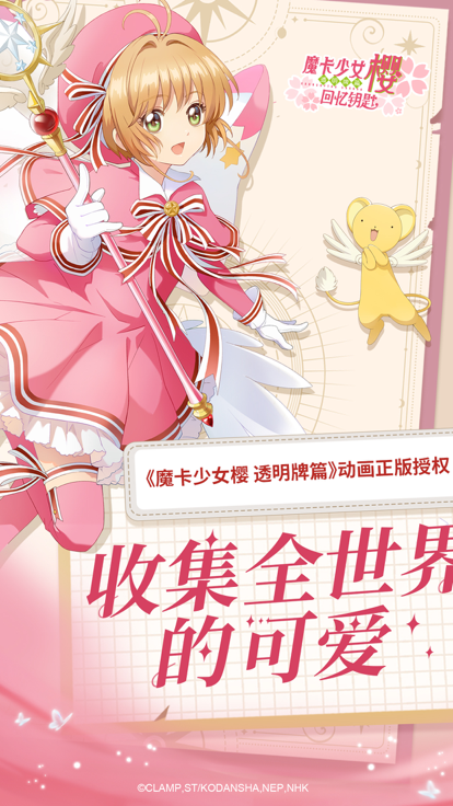 魔卡少女樱：回忆钥匙游戏截图5