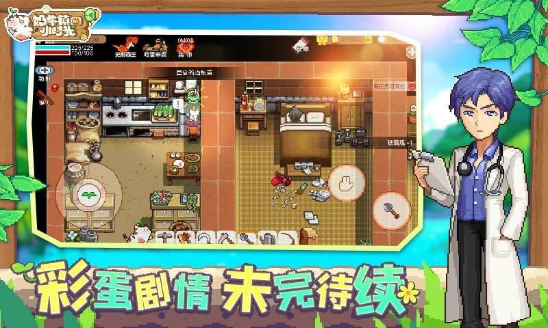 奶牛镇的小时光无限金币版