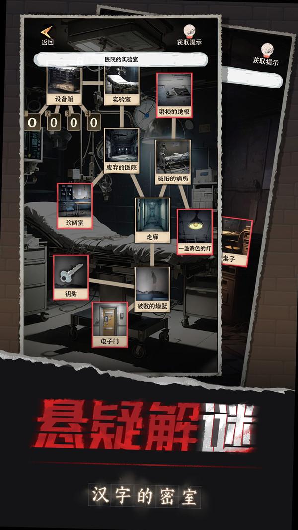 汉字的密室游戏截图5