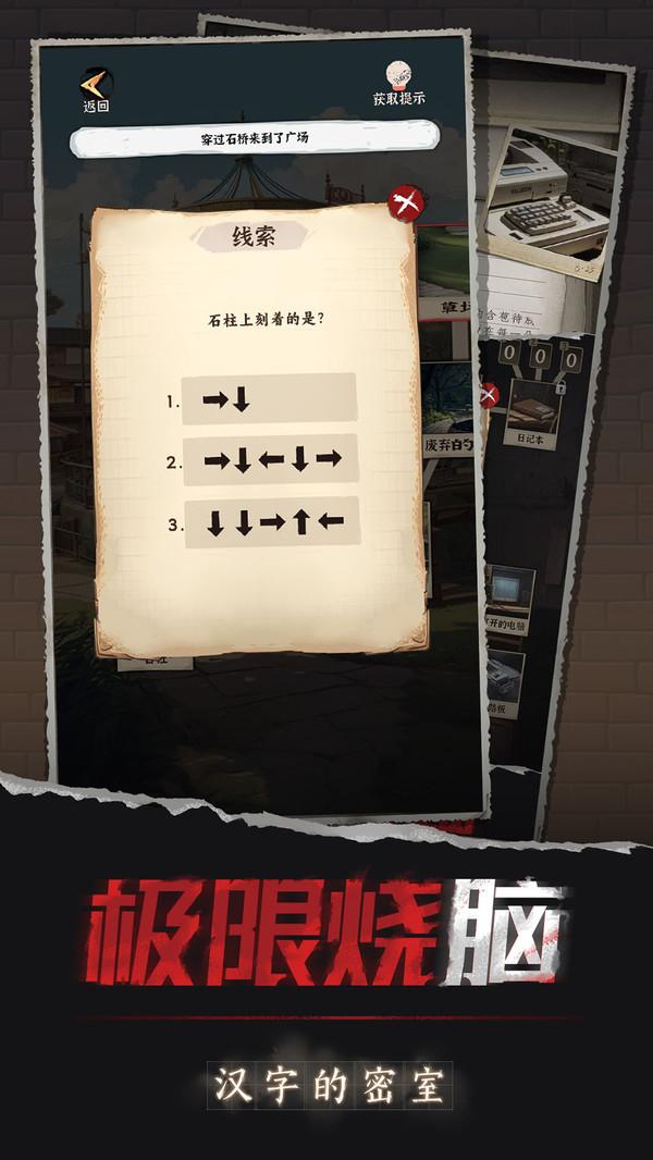 汉字的密室游戏截图2