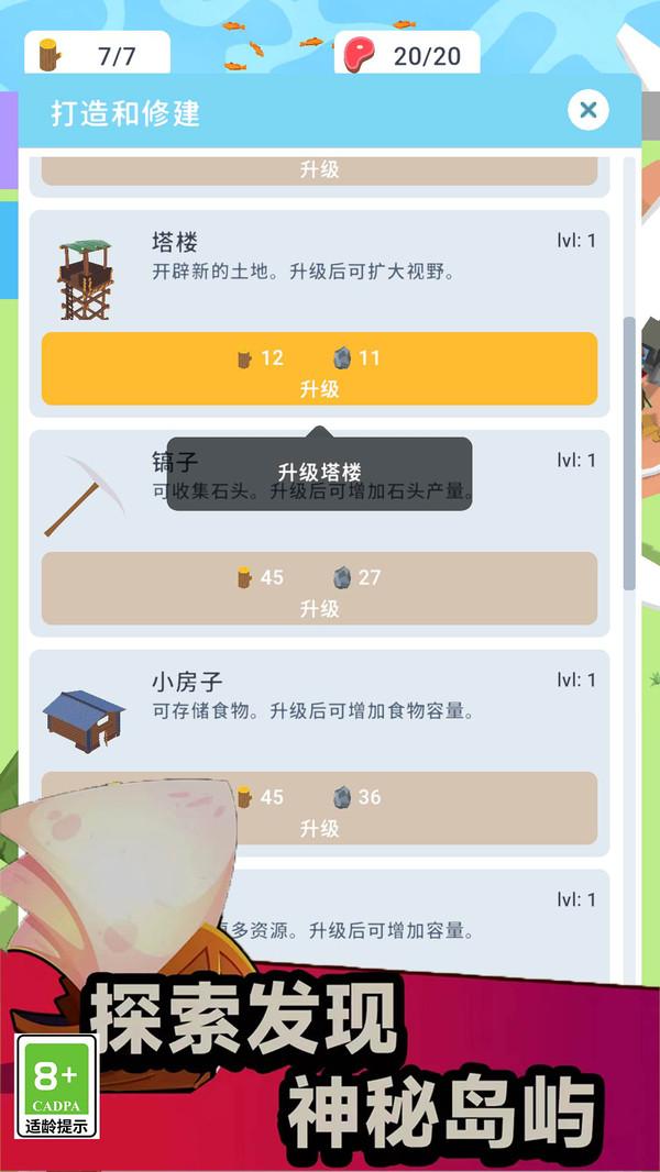 荒岛生存家游戏截图4