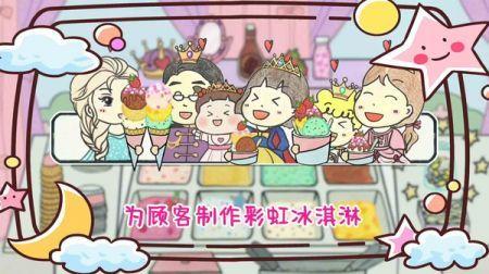 彩虹冰淇淋制作游戏截图1