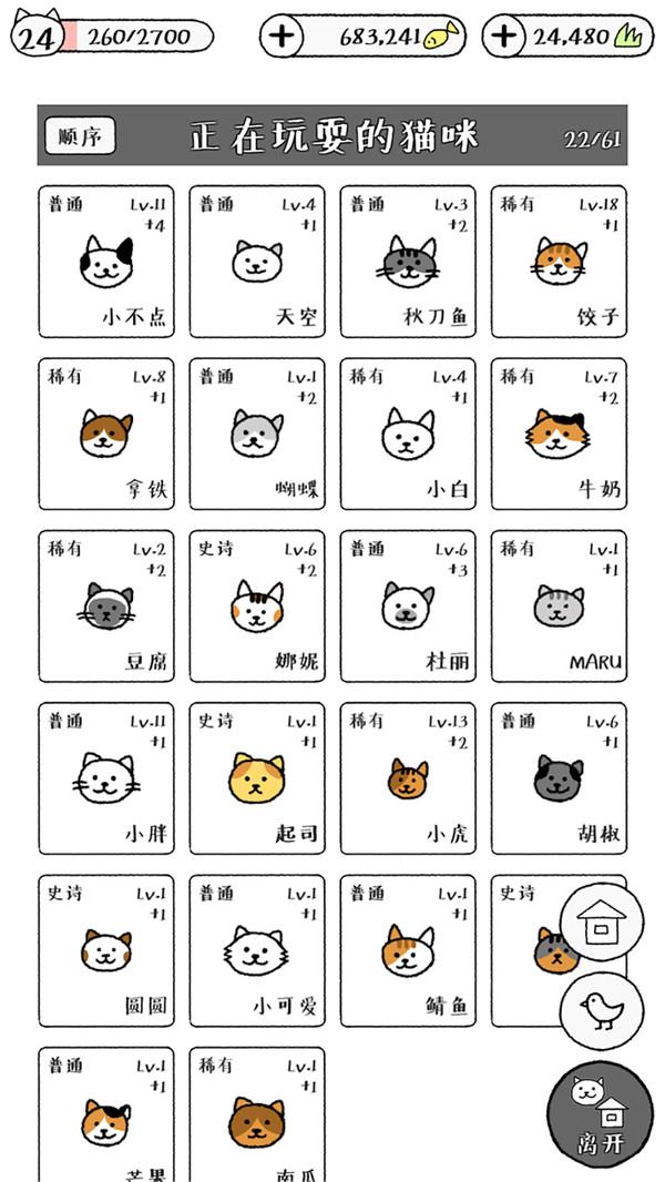 可爱猫咪物语游戏截图2