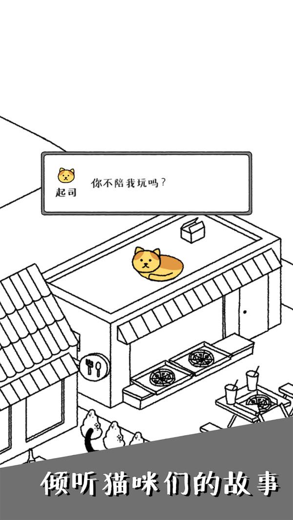 可爱猫咪物语游戏截图4