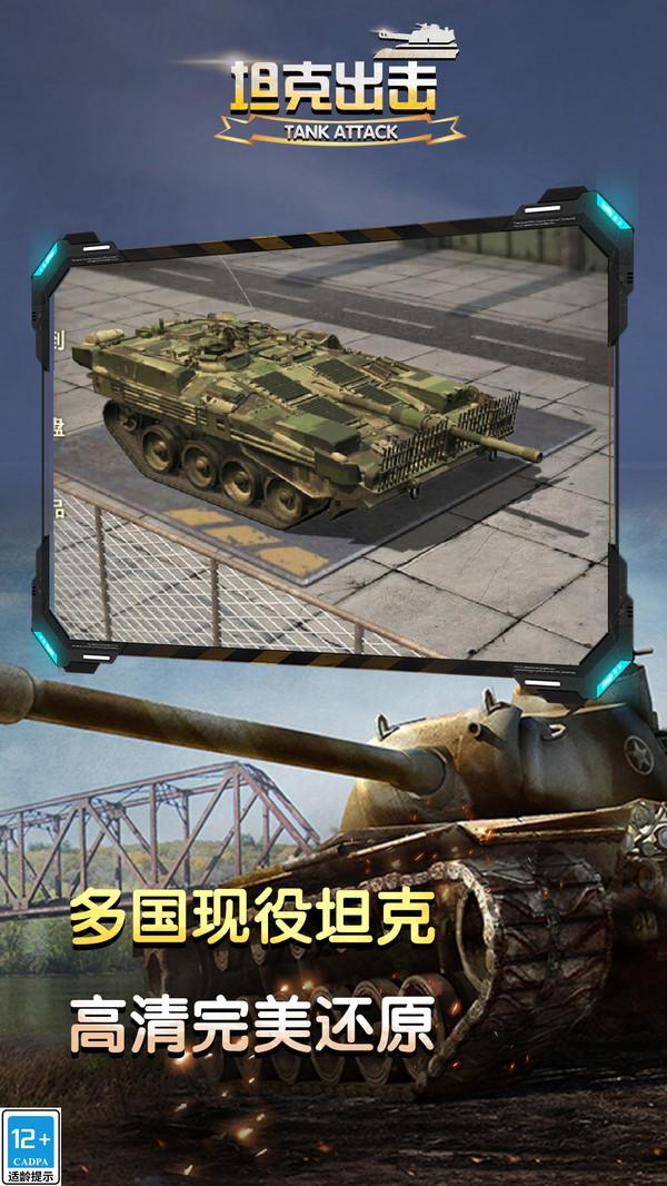 坦克出击游戏截图4