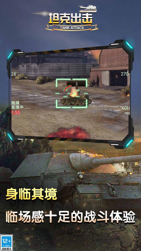 坦克出击游戏截图3