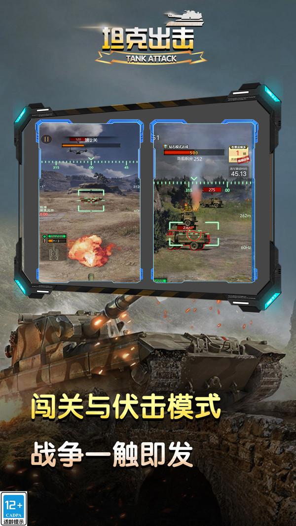 坦克出击游戏截图2