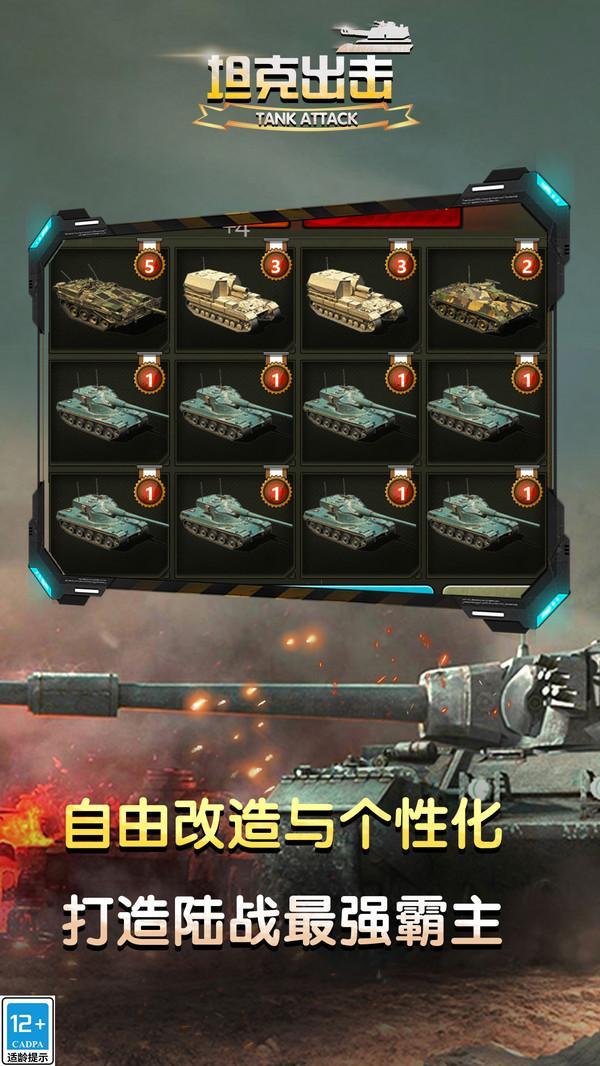 坦克出击游戏截图1