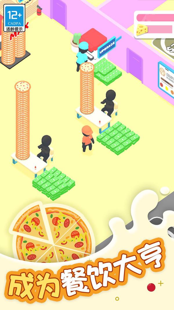 欢乐披萨店游戏截图3