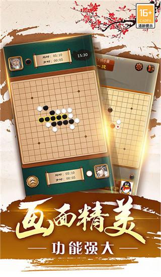 途游五子棋游戏截图1