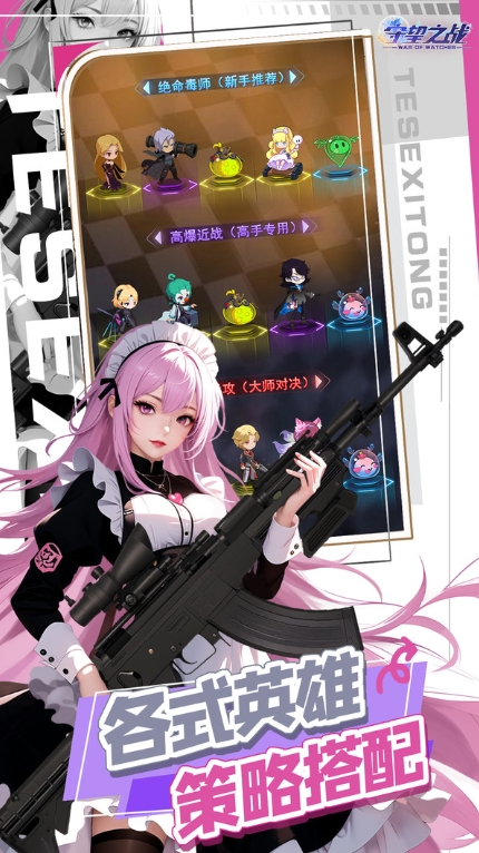 守望之战游戏截图4