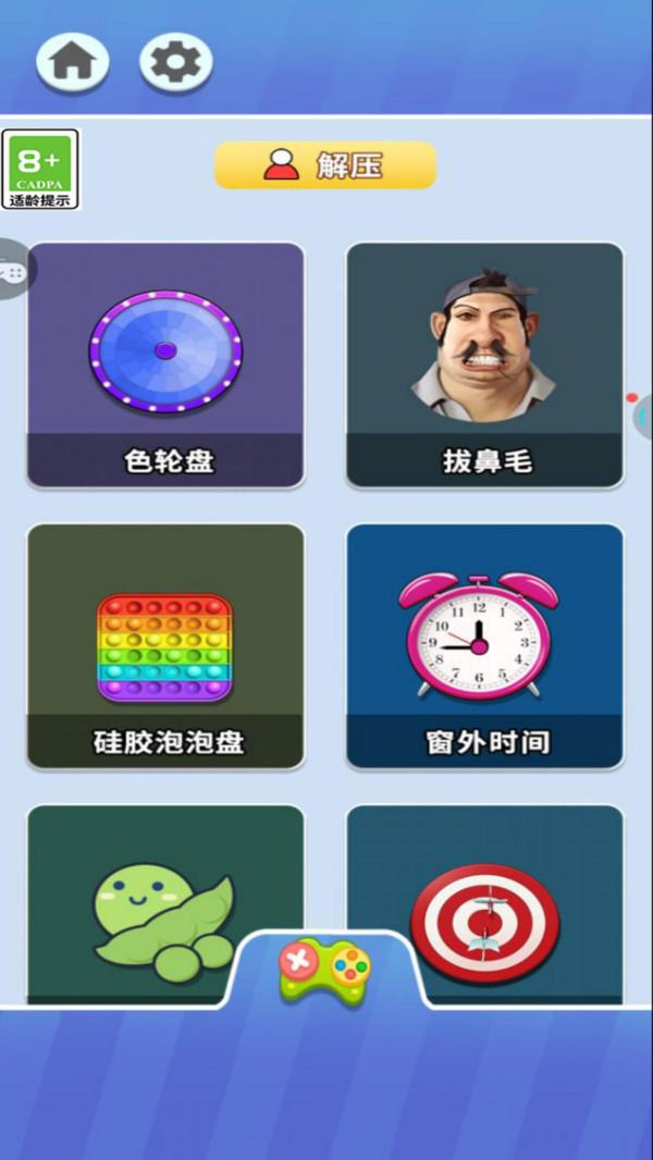 双人趣味解压盒游戏截图1
