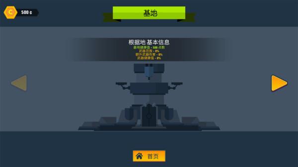 守卫家园游戏截图3