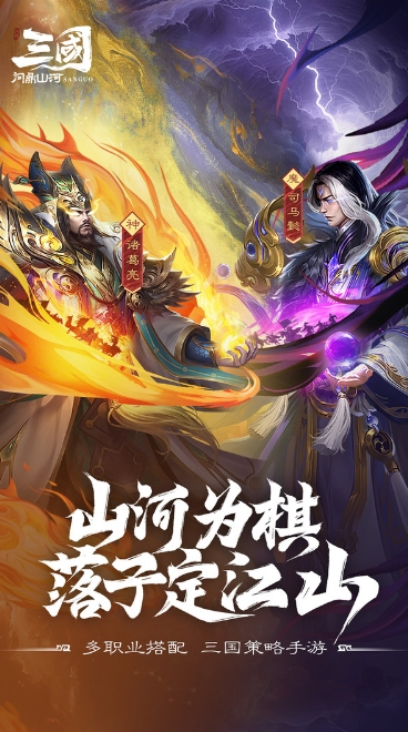 三国：问鼎山河