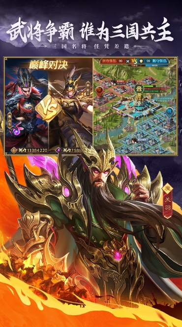 三国：问鼎山河