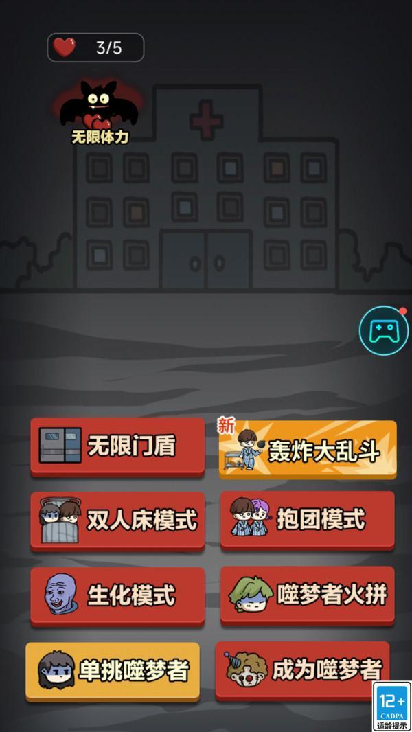 猛鬼诊所游戏截图4