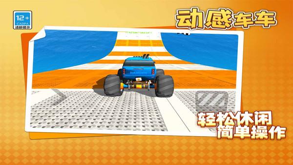 动感车车游戏截图5