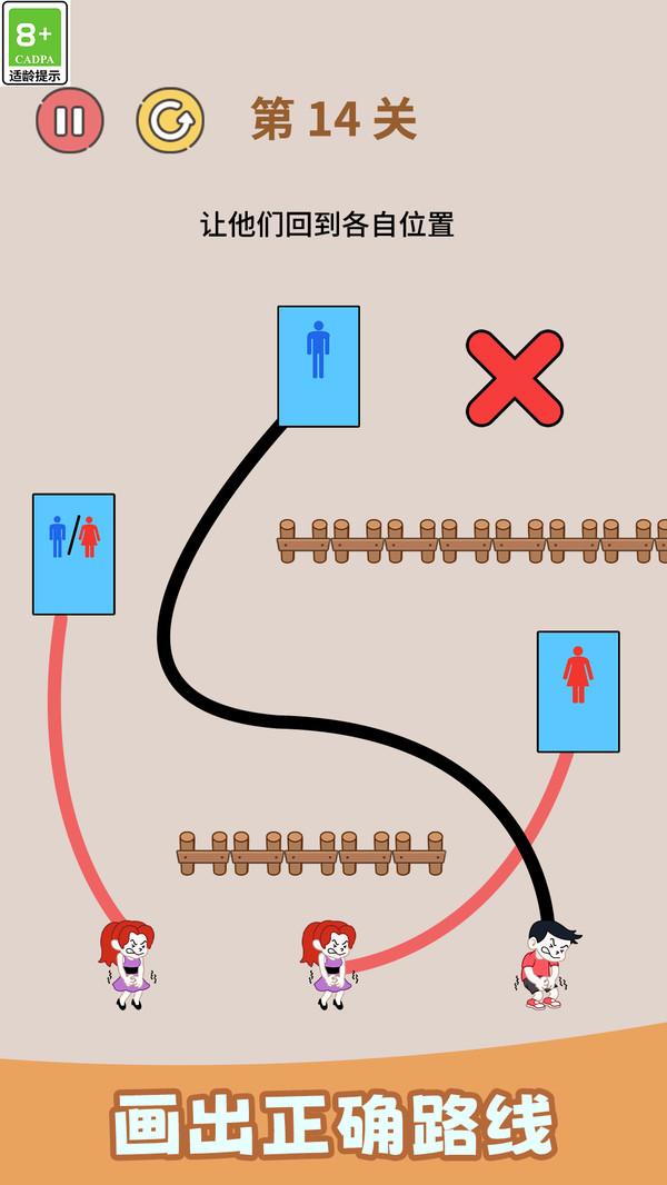 益智画线闯关游戏截图3