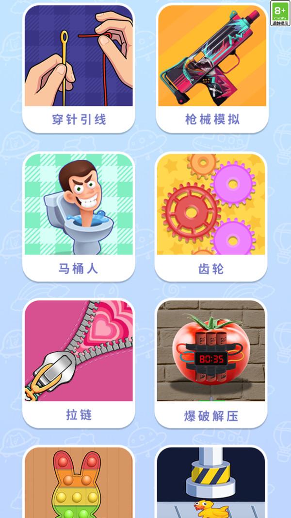 双人解压游戏盒手机单机游戏截图三