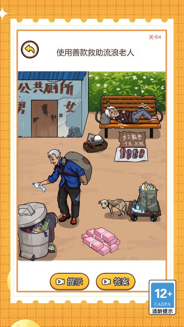 眼力大挑战游戏截图5