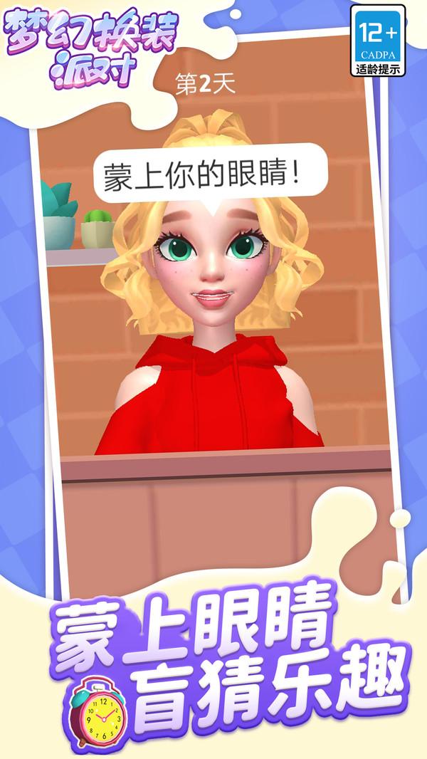 梦幻换装派对游戏截图5