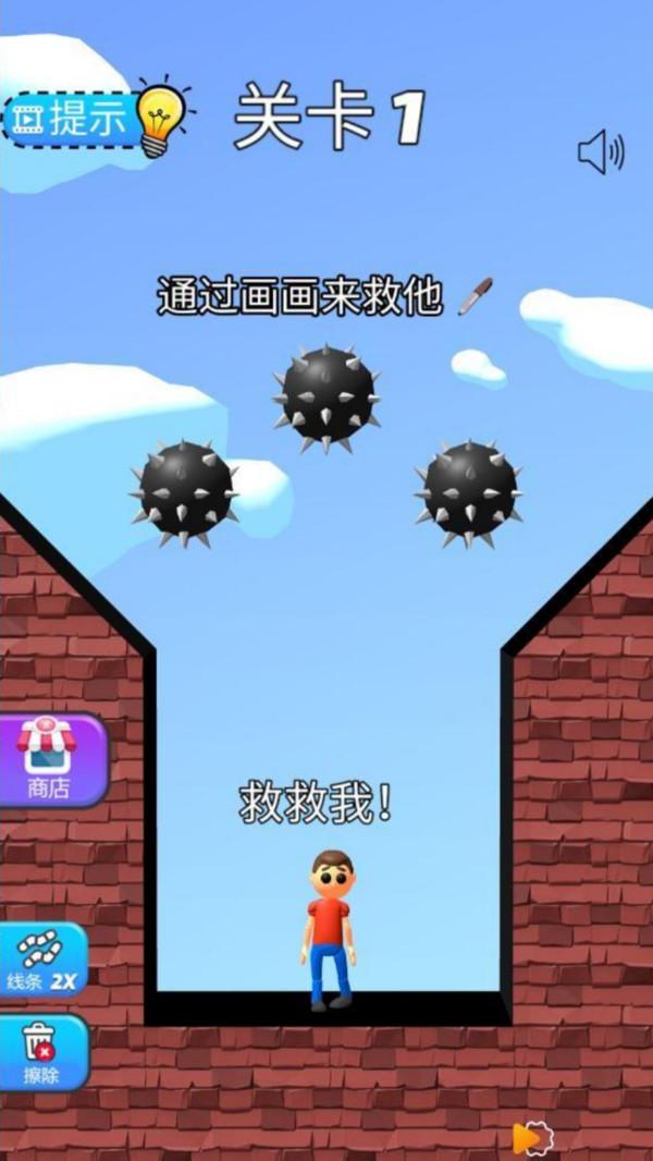 划线救救我游戏截图4