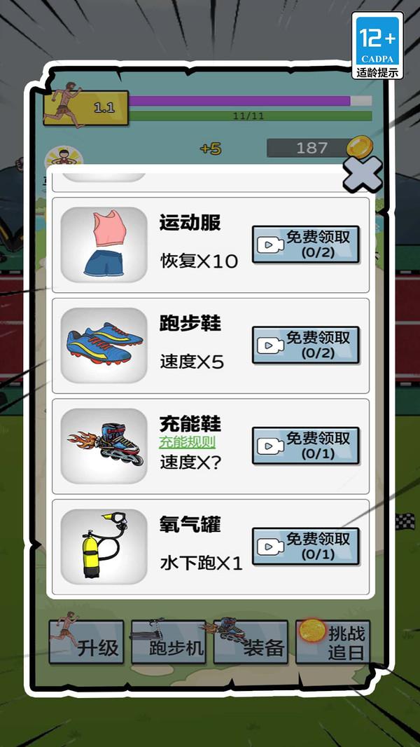 夸父没我跑的快游戏截图4