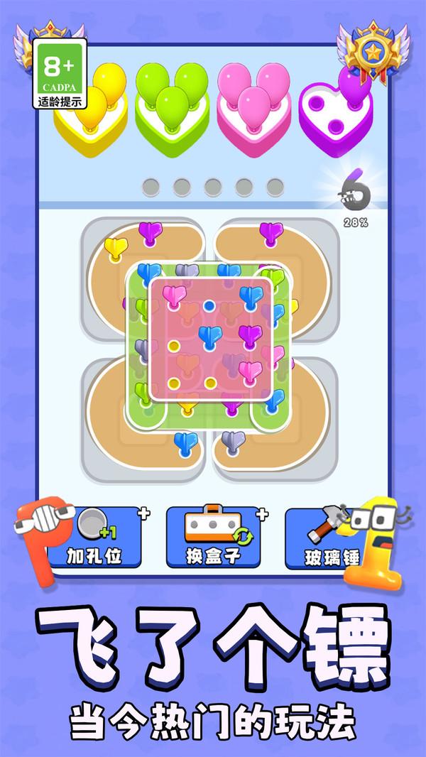 神奇气球游戏截图5