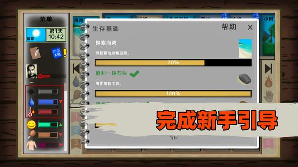 荒岛饥饿生存游戏截图1