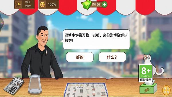 开个煎饼摊