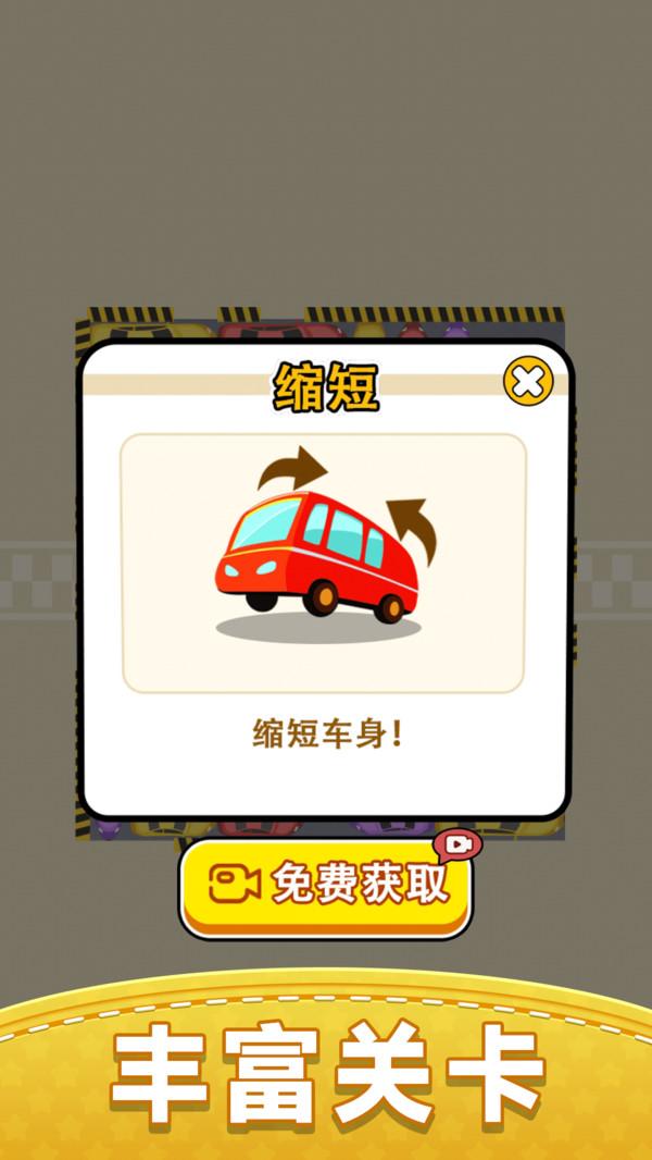 你会挪车吗游戏截图4