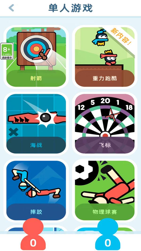 4人迷你对决游戏截图4