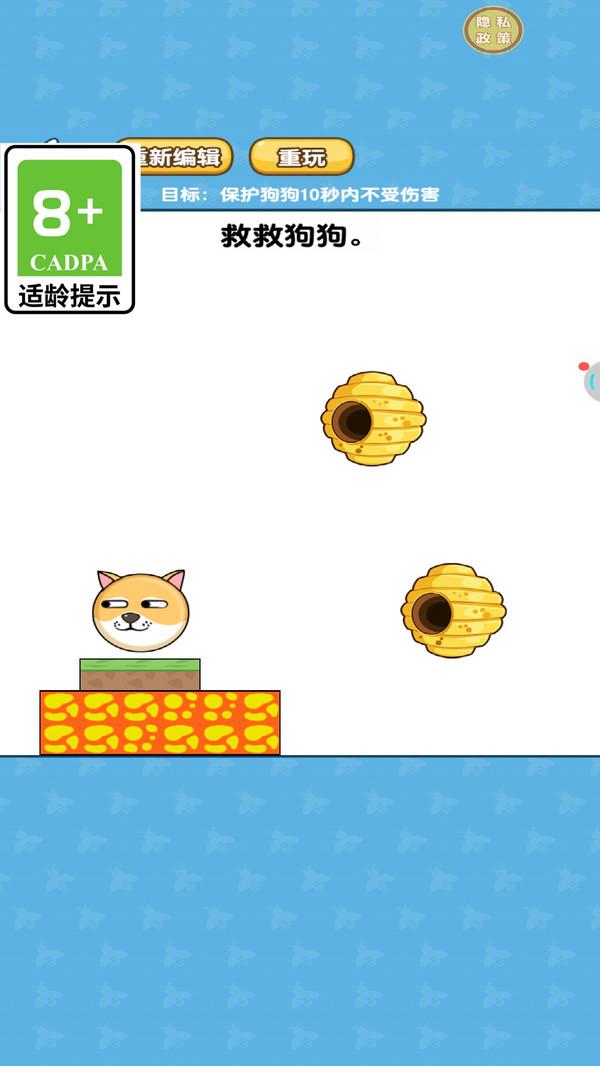 汪星人救援日记手机单机游戏截图三