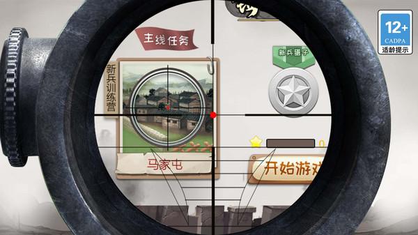 打枪我贼猛游戏截图4