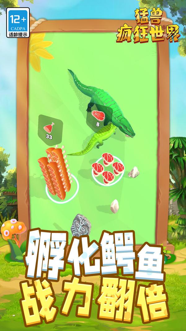 猛兽疯狂世界手机单机游戏截图五