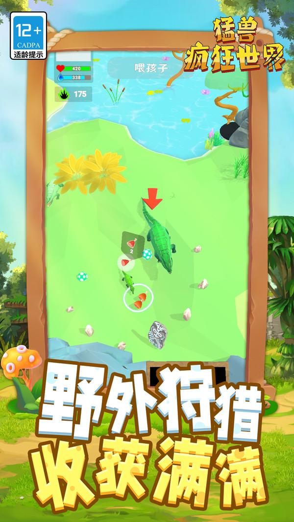 猛兽疯狂世界手机单机游戏截图三