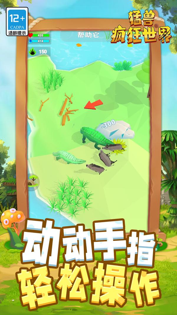 猛兽疯狂世界手机单机游戏截图二