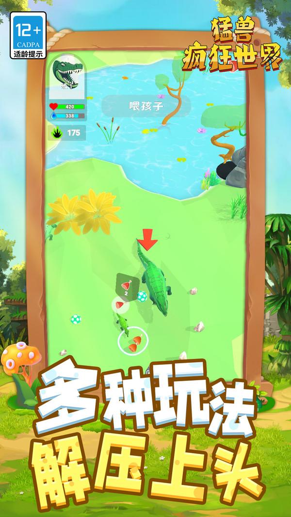 猛兽疯狂世界手机单机游戏截图一